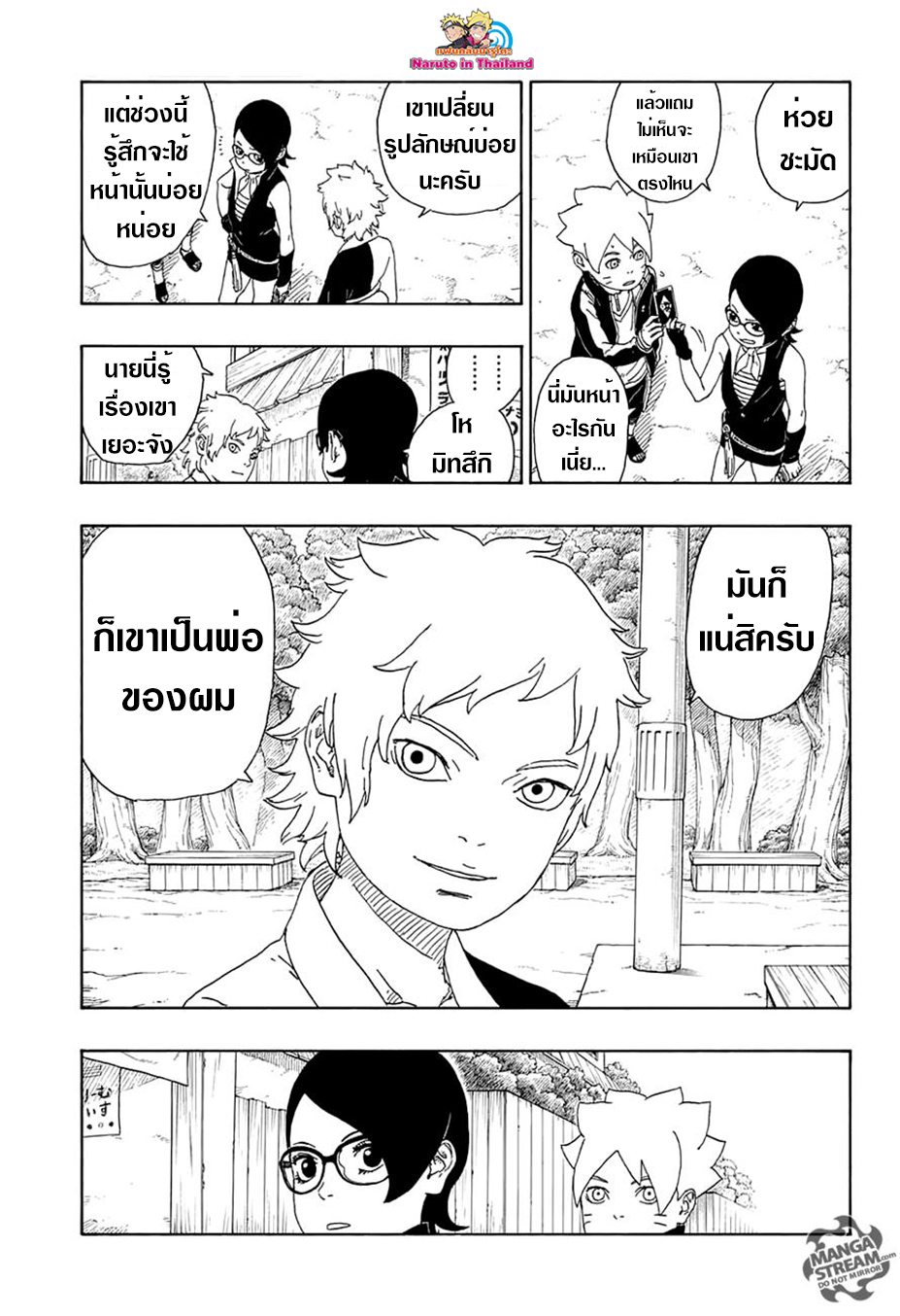 Boruto 15-เงาที่คอยสนับสนุน