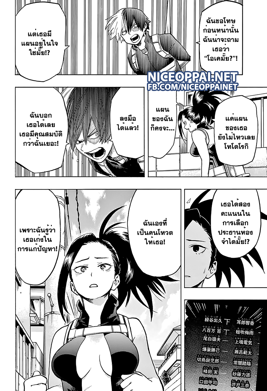 Boku no Hero Academia 63-TH-ยาโอโยโรซุ: ยืนหยัด