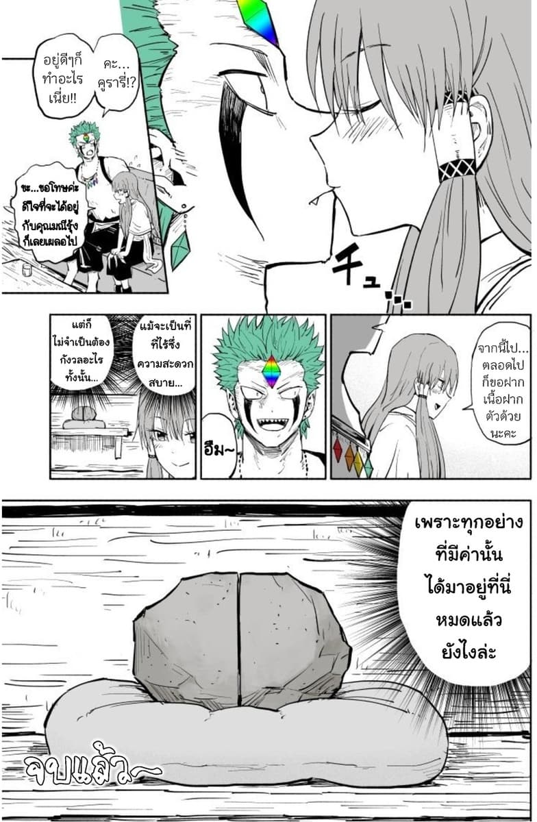Rare Monster to Mukachina Shoujo 1-One Shot