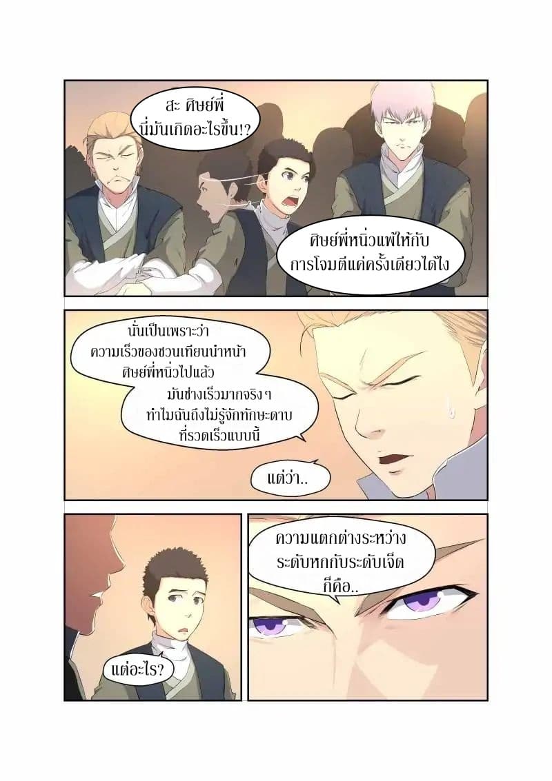 Heaven Defying Sword ดาบแห่งสวรรค์ 16-16