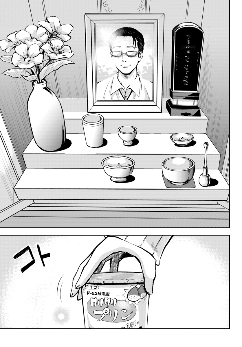 Mieruko-chan 9-9