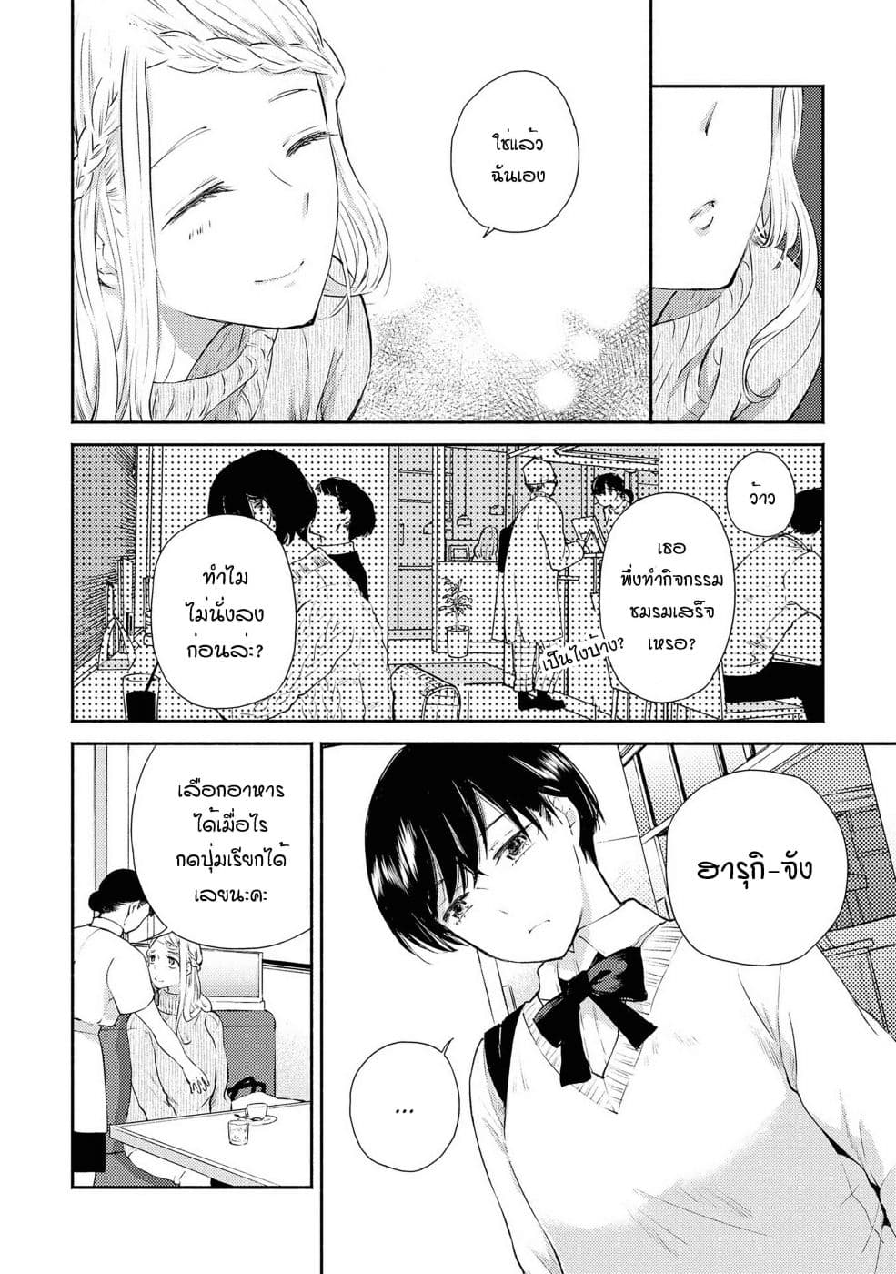 Warikitta Kankei Desukara 9-9