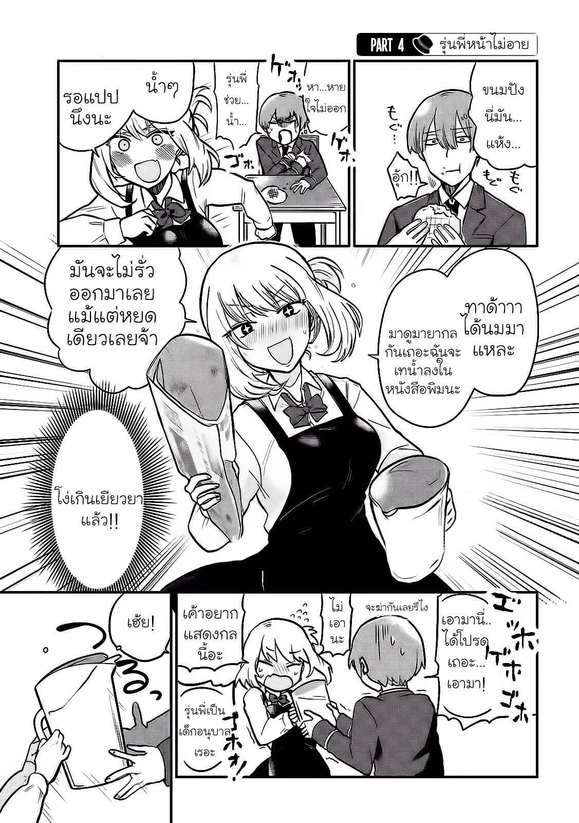 Tejina Senpai 3-นม