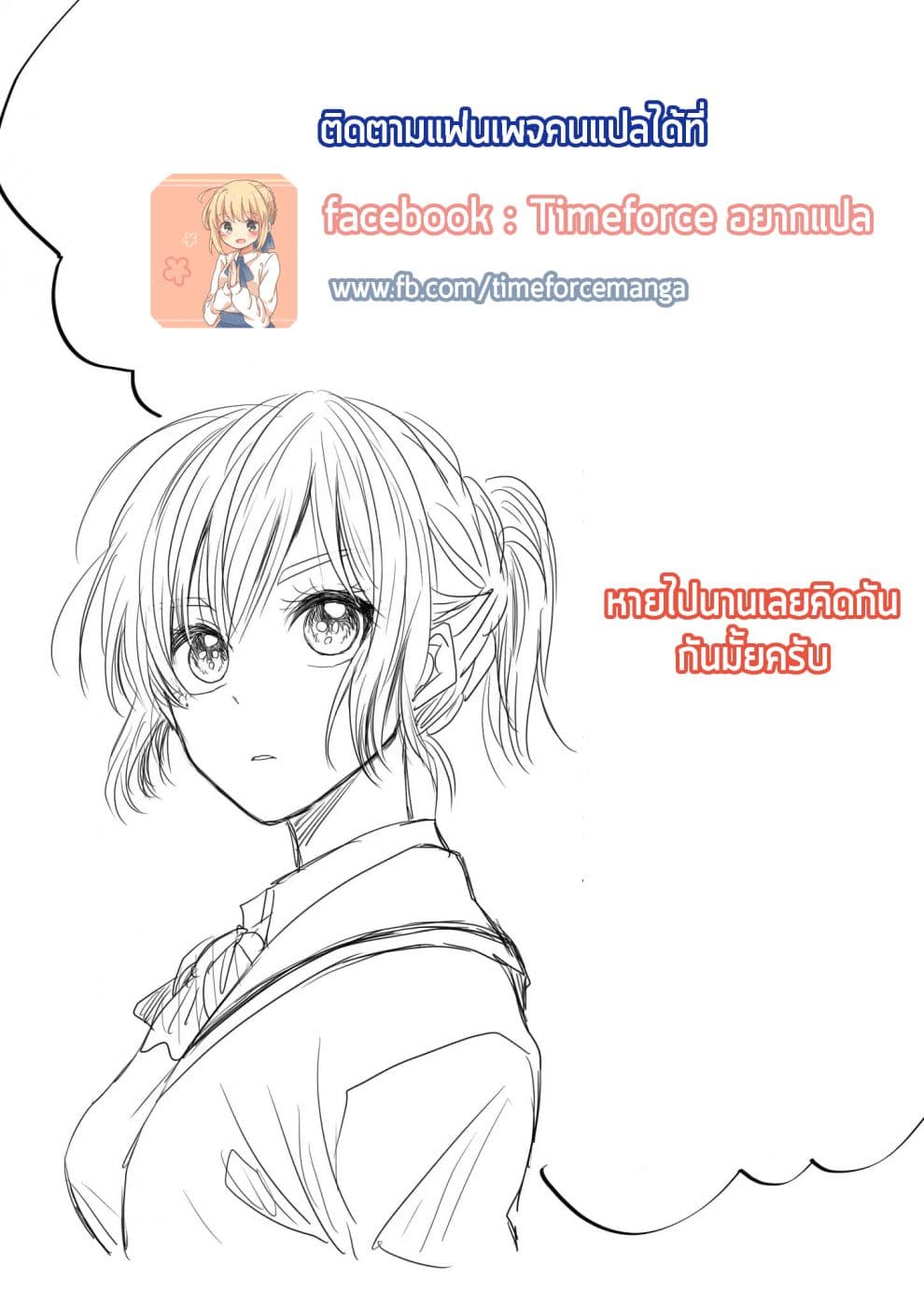 I Want to Cry with You on Thursday ฉันอยากร้องไห้กับเธอในวันพฤหัสบดี 24-ใจสั่น