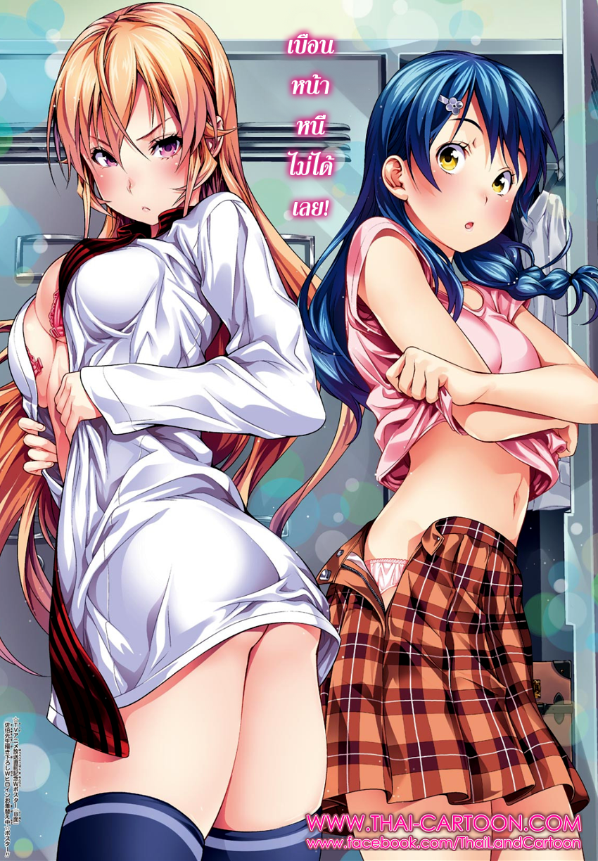 Shokugeki no Soma 112-ป้ายบอกทางสู่การเติบโต