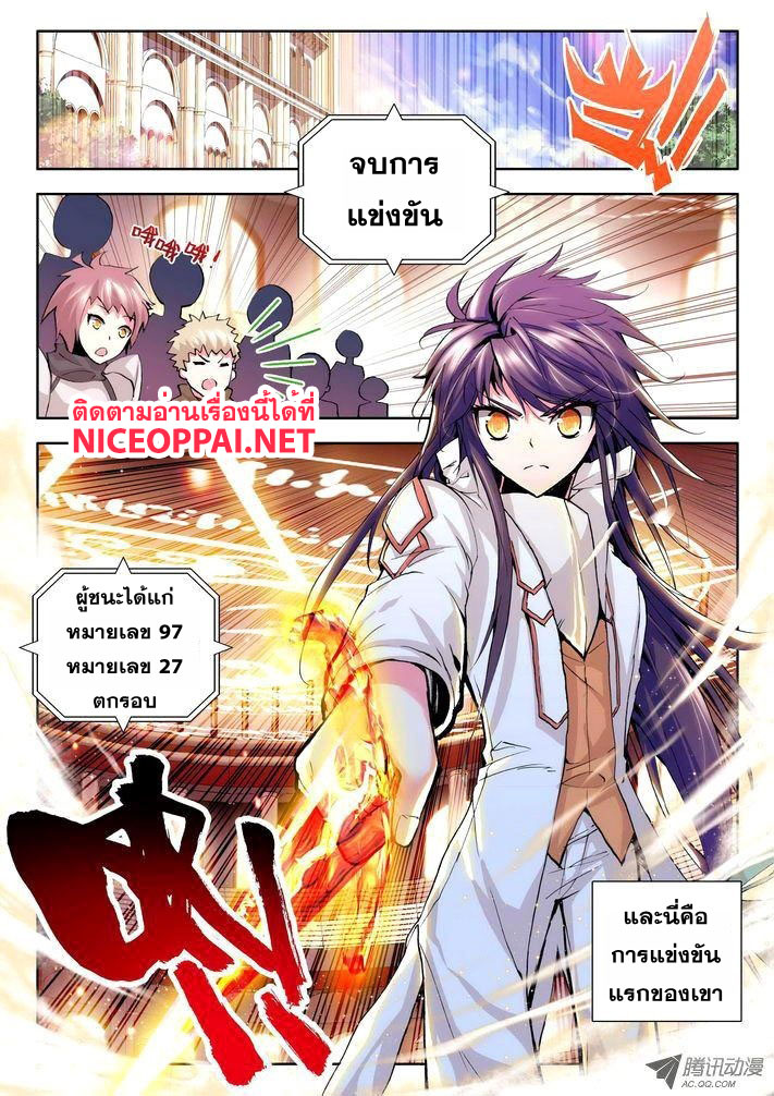 Shen Yin Wang Zuo ผนึกเทพบัลลังก์ราชันย์ 31-พบกันโดยไม่ได้คาดคิด
