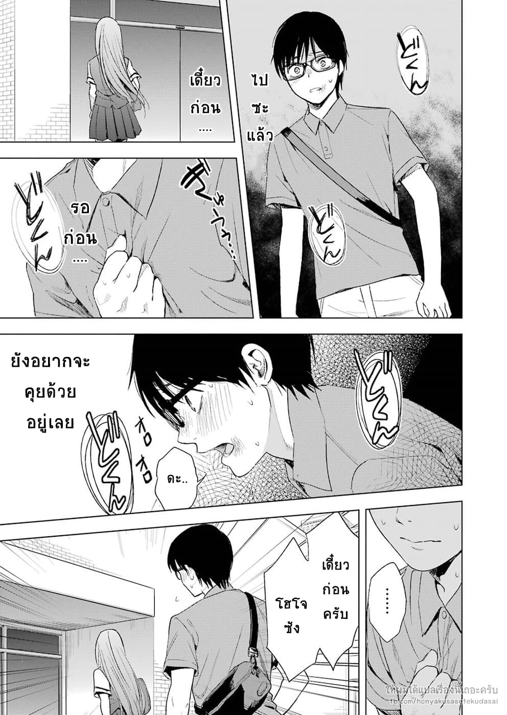 Tsumi to Kai ความผิด และ ความสุข 11-ใจจริง