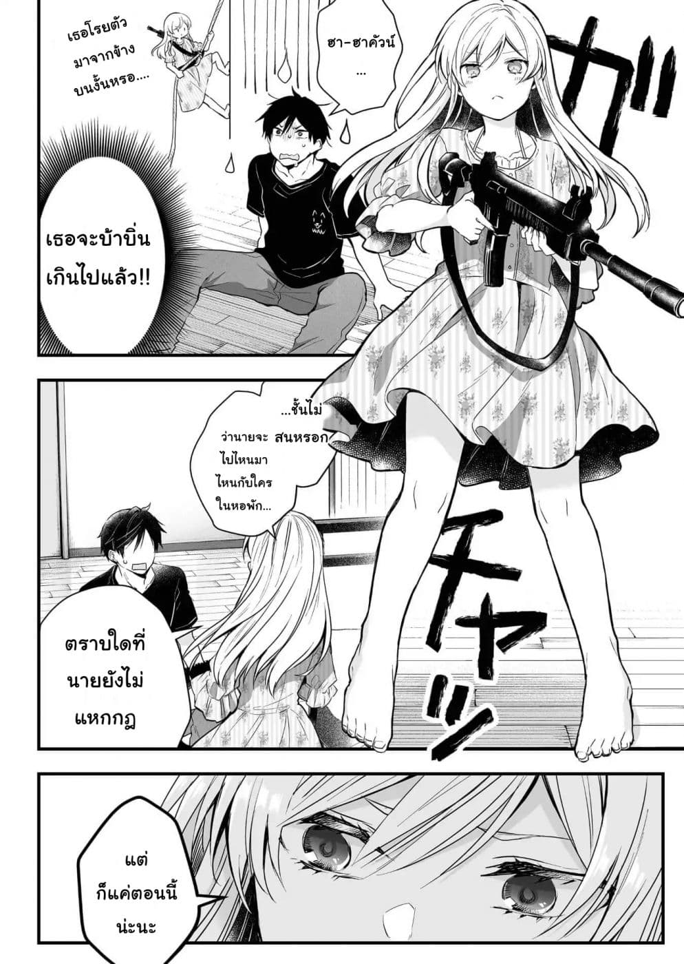 Koi Shita no de, Haishin Shite Mita 6-ใช้ชีวิตโดยเป็นขี้ข้าของคุณแมวกันเถอะ