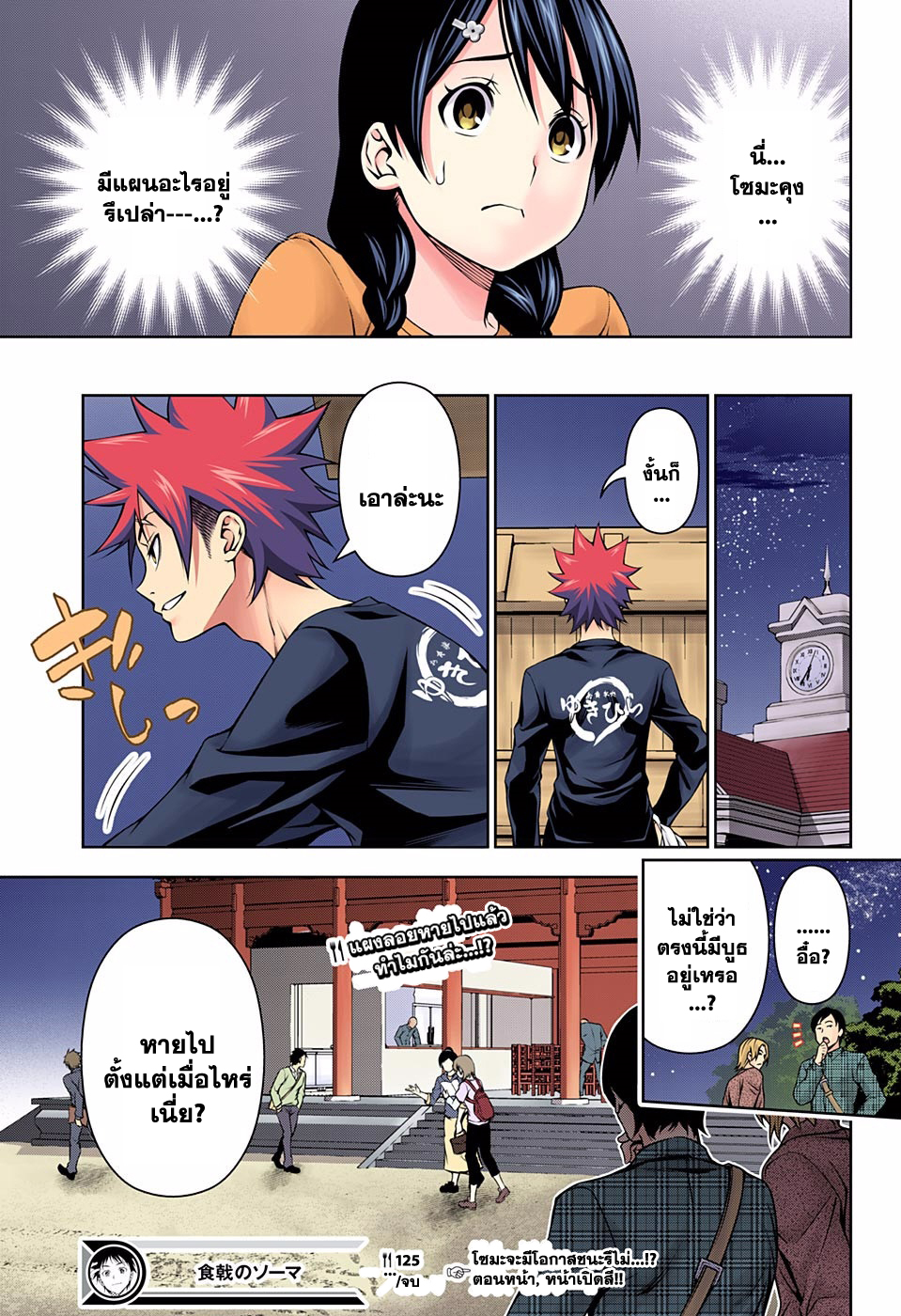 Shokugeki no Soma 125-งานเทศกาลพระจันทร์