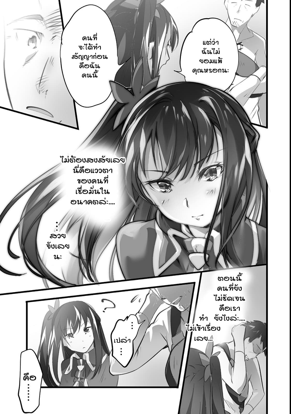 Isekai Hoikuen o Hirakimashita ~ Fusei Skill de Saikyou Loli Seirei-tachi wa Dere Dere desu ~ 2-ปฐมนิเทศเด็กอนุบาล (2)
