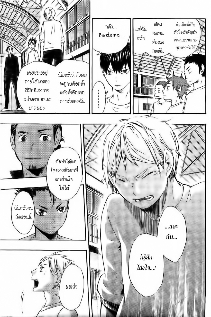 Haikyuu!! 19-ความรู้สึกที่แท้จริง