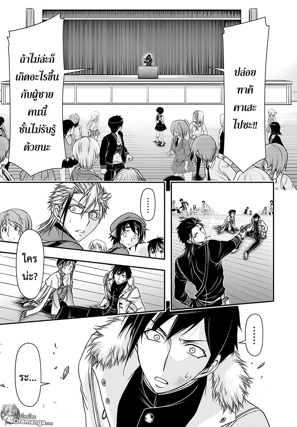Plunderer 14-มนุษย์ที่หายาก