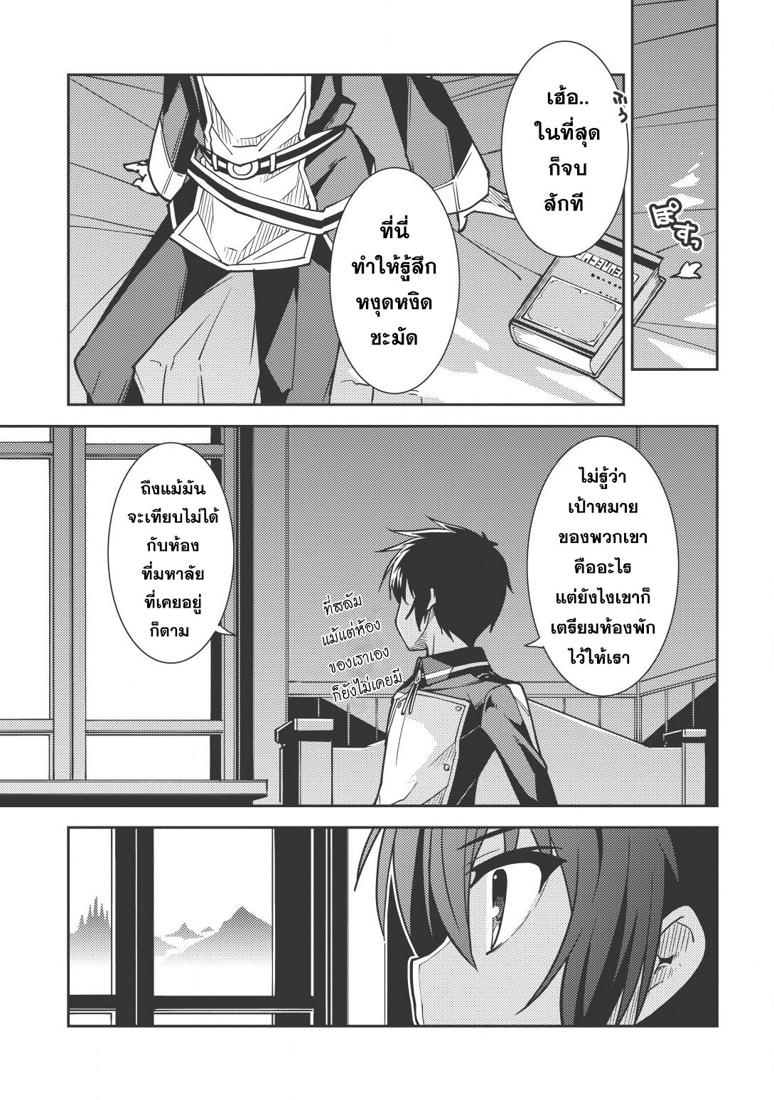 Seirei Gensouki - Konna Sekai de Deaeta Kimi ni (Minazuki Futago) 6-อาจารย์สอนพิเศษส่วนตัวหลังเลิกเรียน