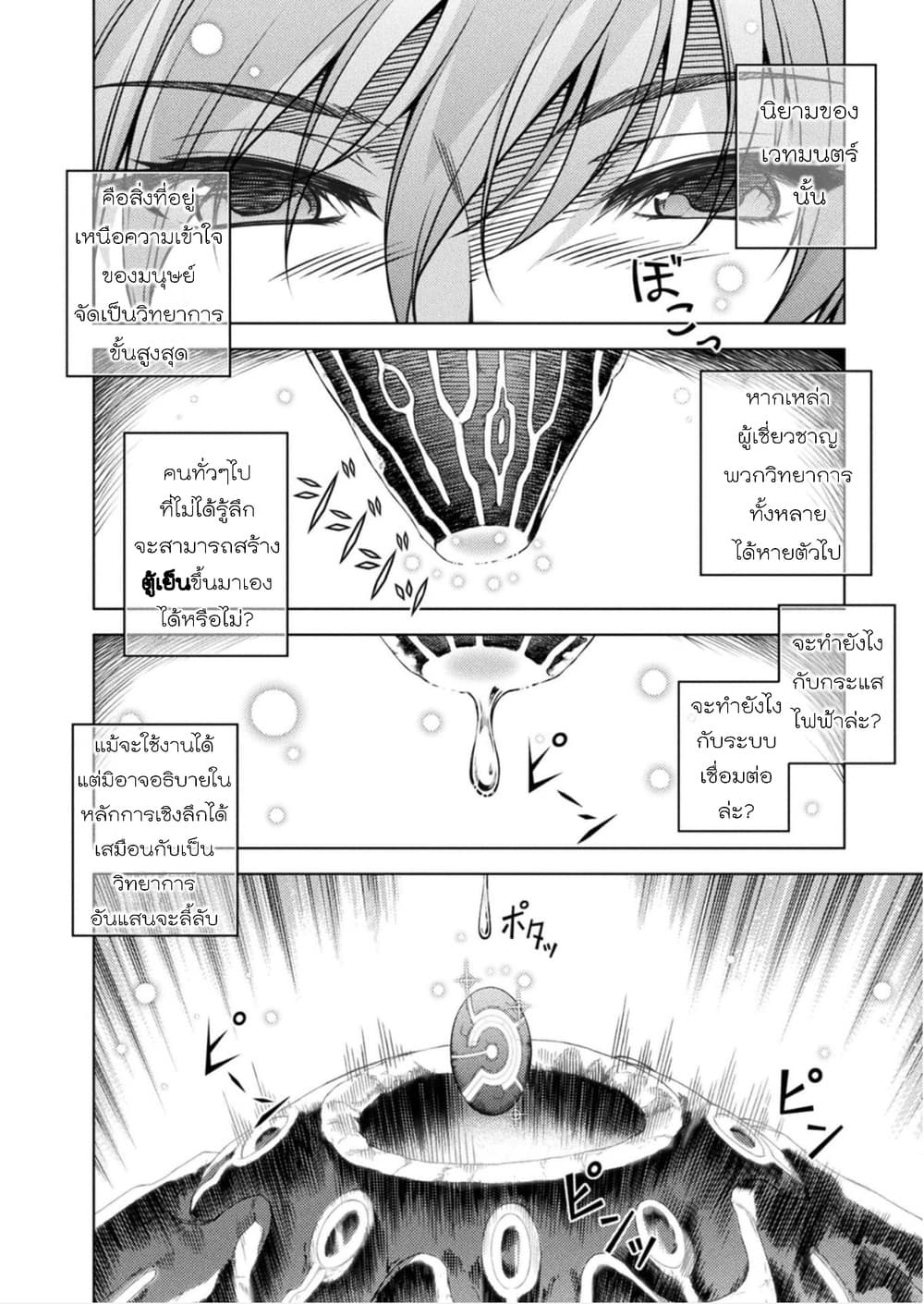 Ponkotsu megami no isekai sousei-roku เทพธิดาเพี้ยน เปลี่ยนโลก 5-การปฏิวัติแห่งเวทมนตร์ - จุดเริ่มต้น