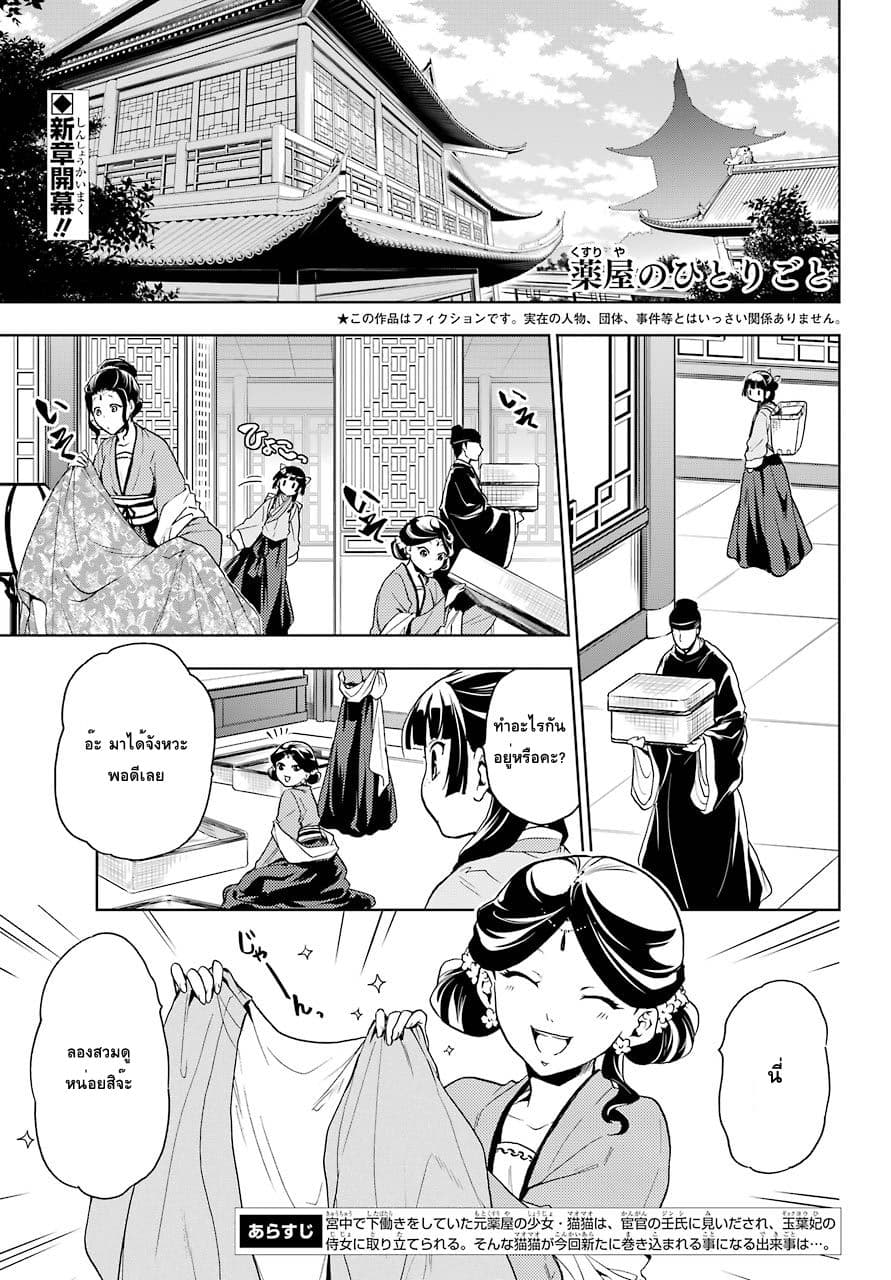Kusuriya no Hitorigoto 6-งานเลี้ยงในสวน (ตอนที่ 1)
