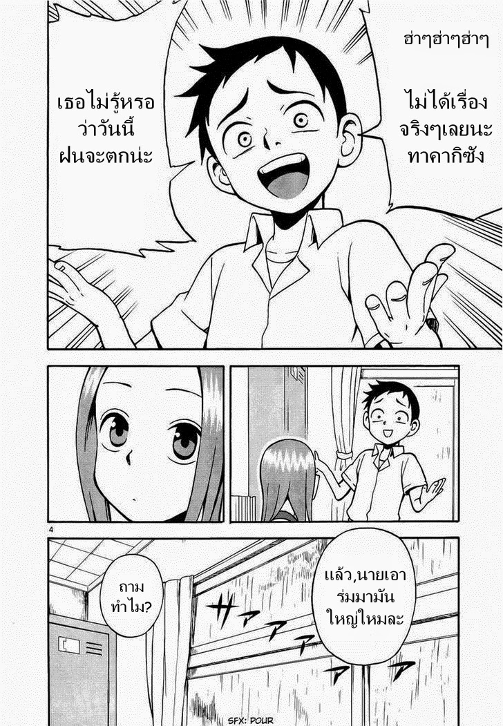 Karakai Jouzu no Takagi-san 7-ร่ม