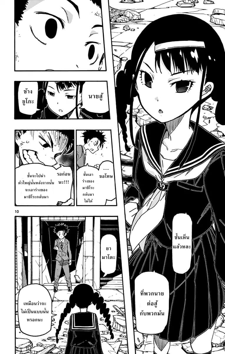 Gofun-go no Sekai 11-11