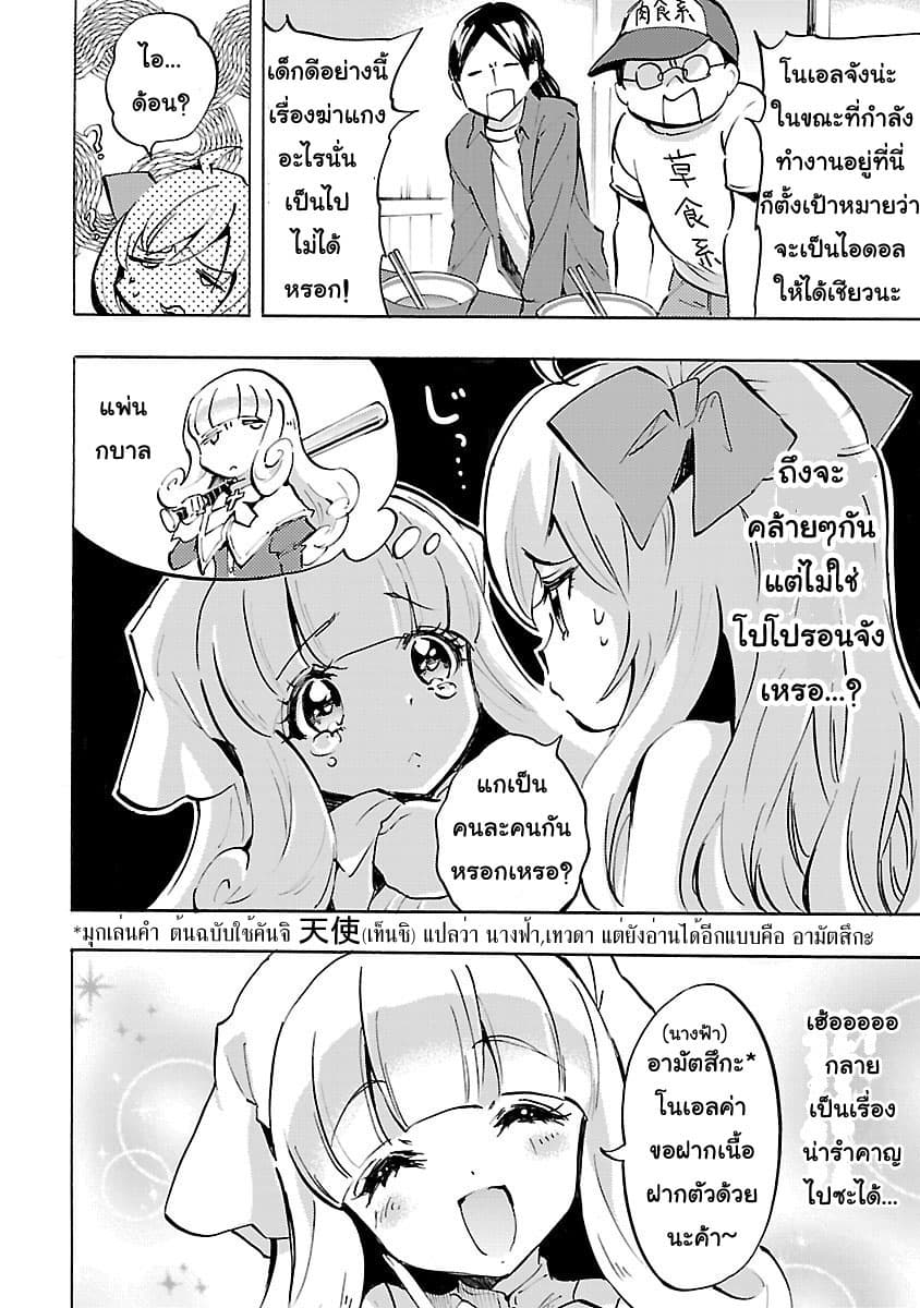 Jashin-chan Dropkick 68-อามัตสึกะ(นางฟ้า)โนเอล
