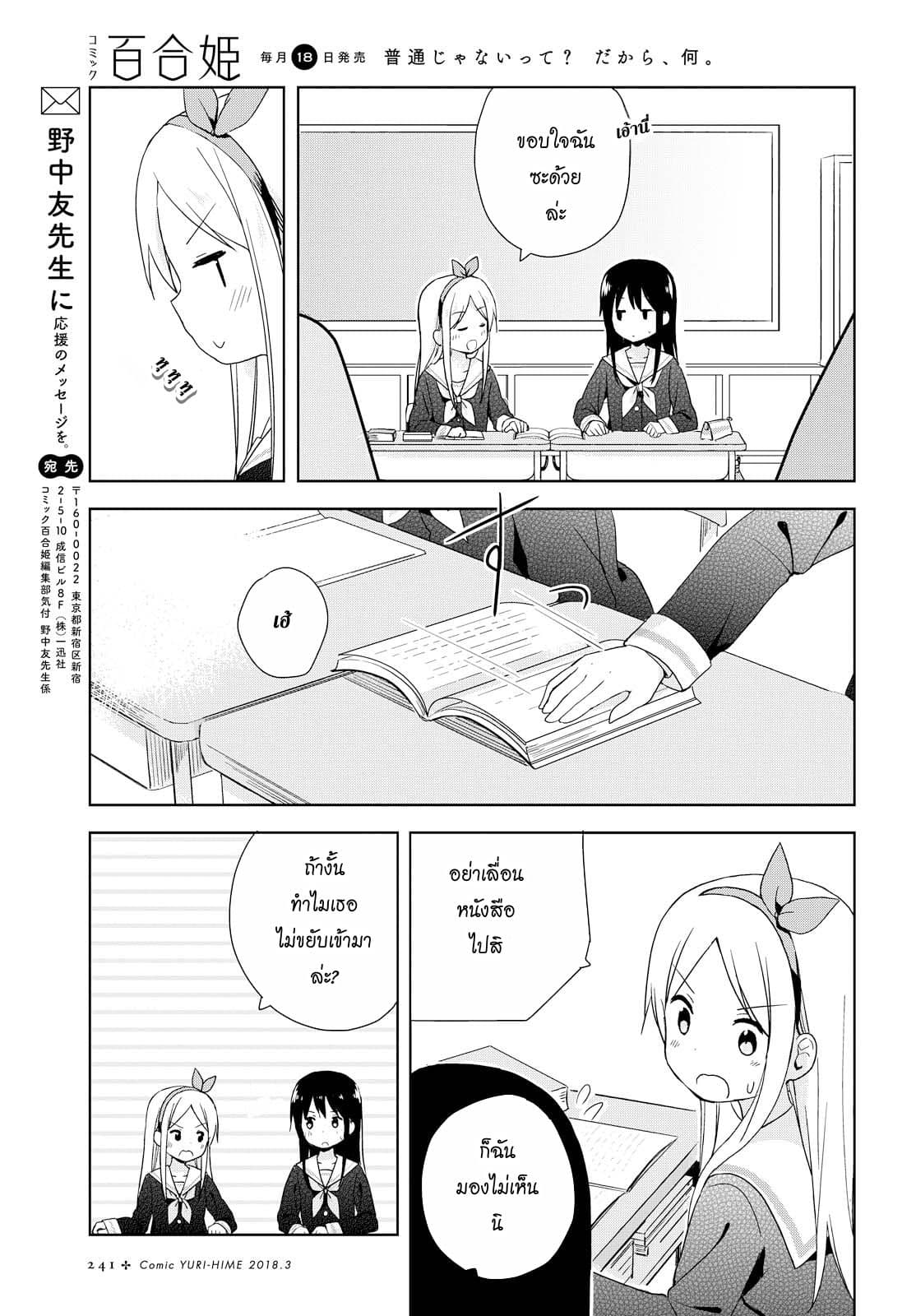 Mirai no Fu Fu Desu Kedo? 2-ลืมของ