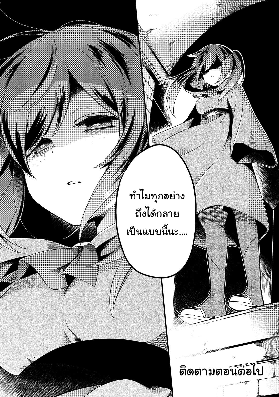 Tsuihousha Shokudou e Youkoso! 4-ความฝันของนักเวทที่ถูกขับไล่ II