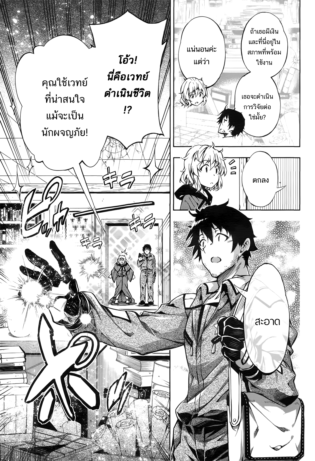 Exterminator 8-8