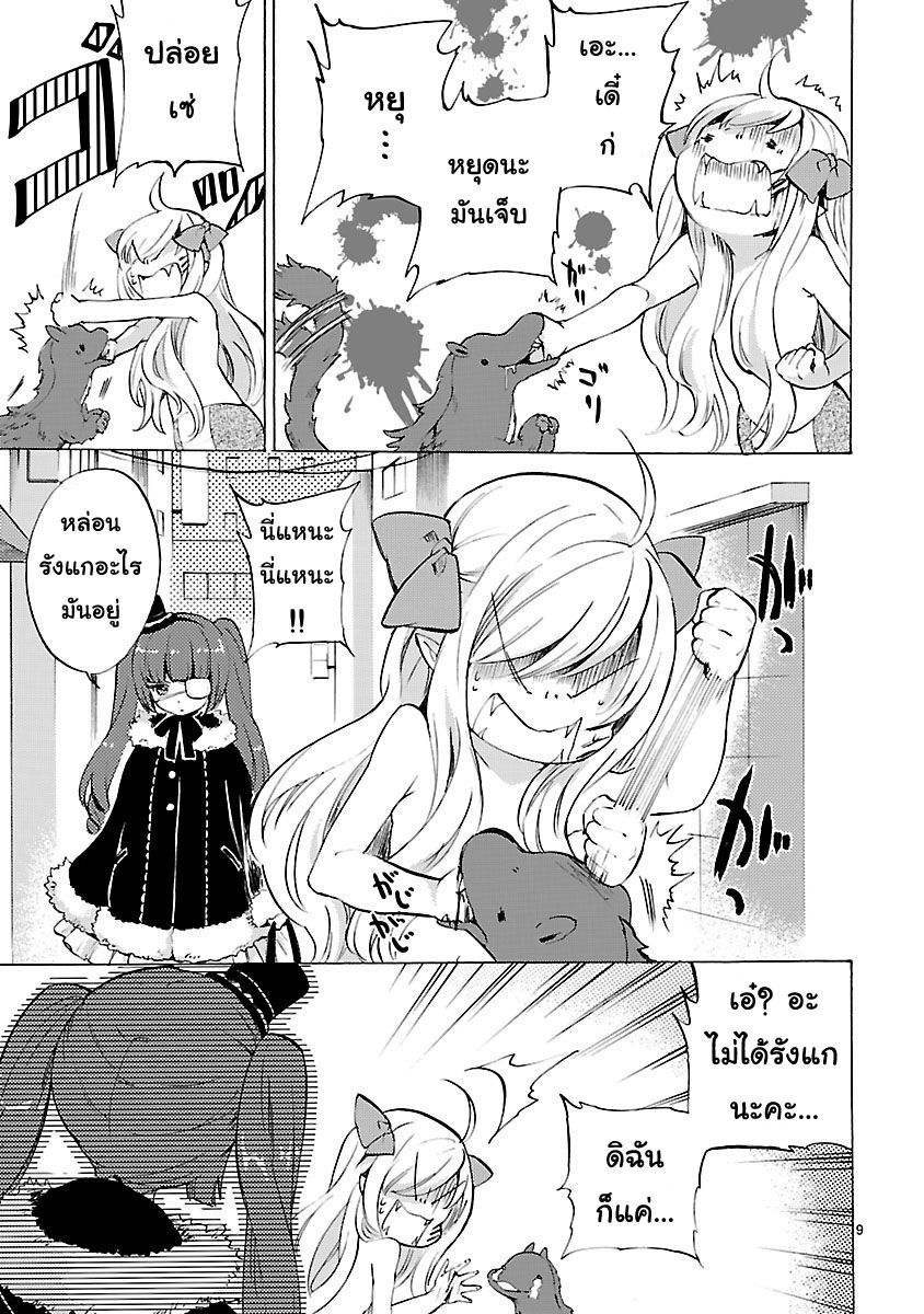 Jashin-chan Dropkick 21-มันคือสัตว์ร้ายแห่งเฌโวด็อง