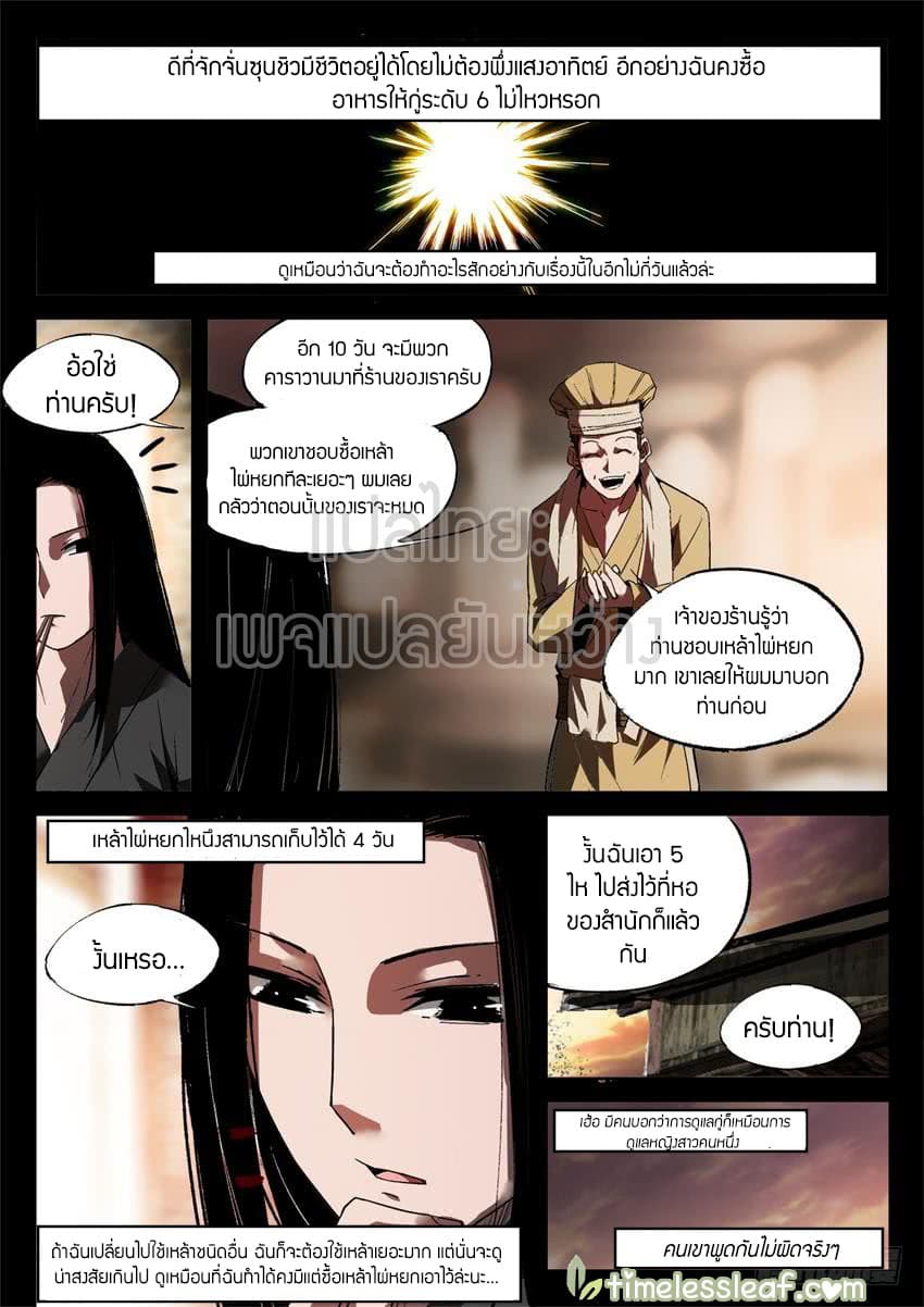 Master of Gu เทพปีศาจ​หวนคืน 19-19