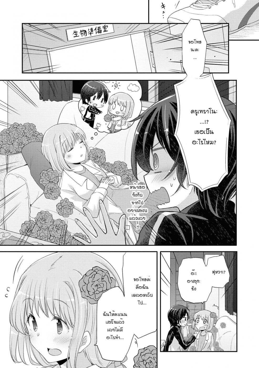 Hayama Sensei To Terano Sensei Ha Tsukiatteiru 9-ถ้อยคำที่ทับซ้อนกัน