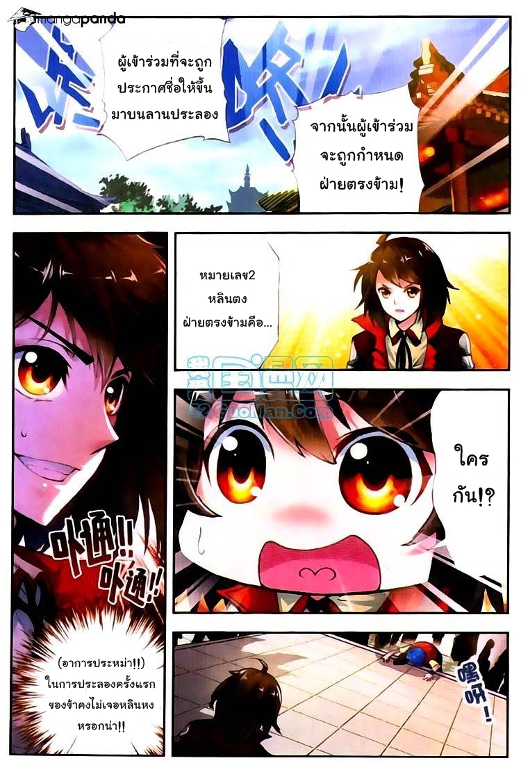 Wu Dong Qian Kun 8-การประลองของตระกูล