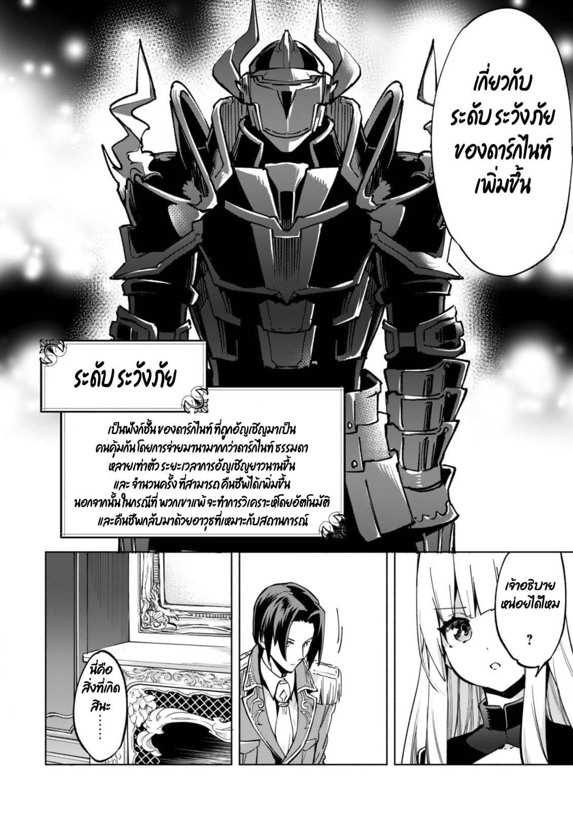 Kenja no Deshi wo Nanoru Kenja ปราชญ์โลลิฯ 36-36