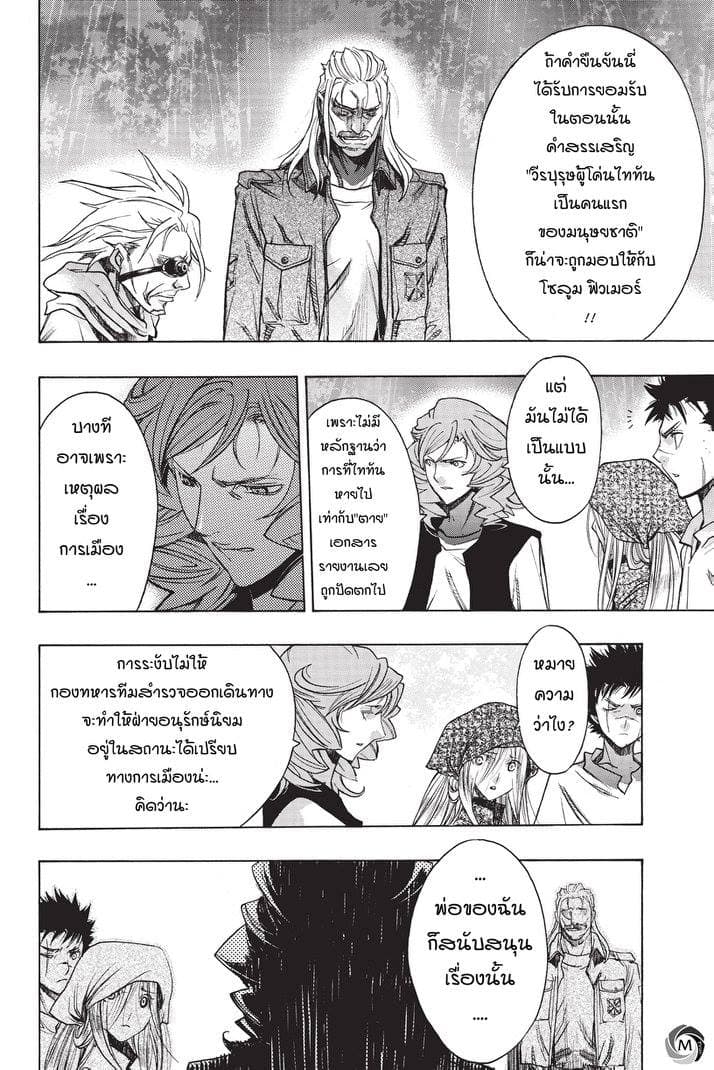 Attack on Titan - Before the Fall 19-คำสาบานที่ป่าไผ่