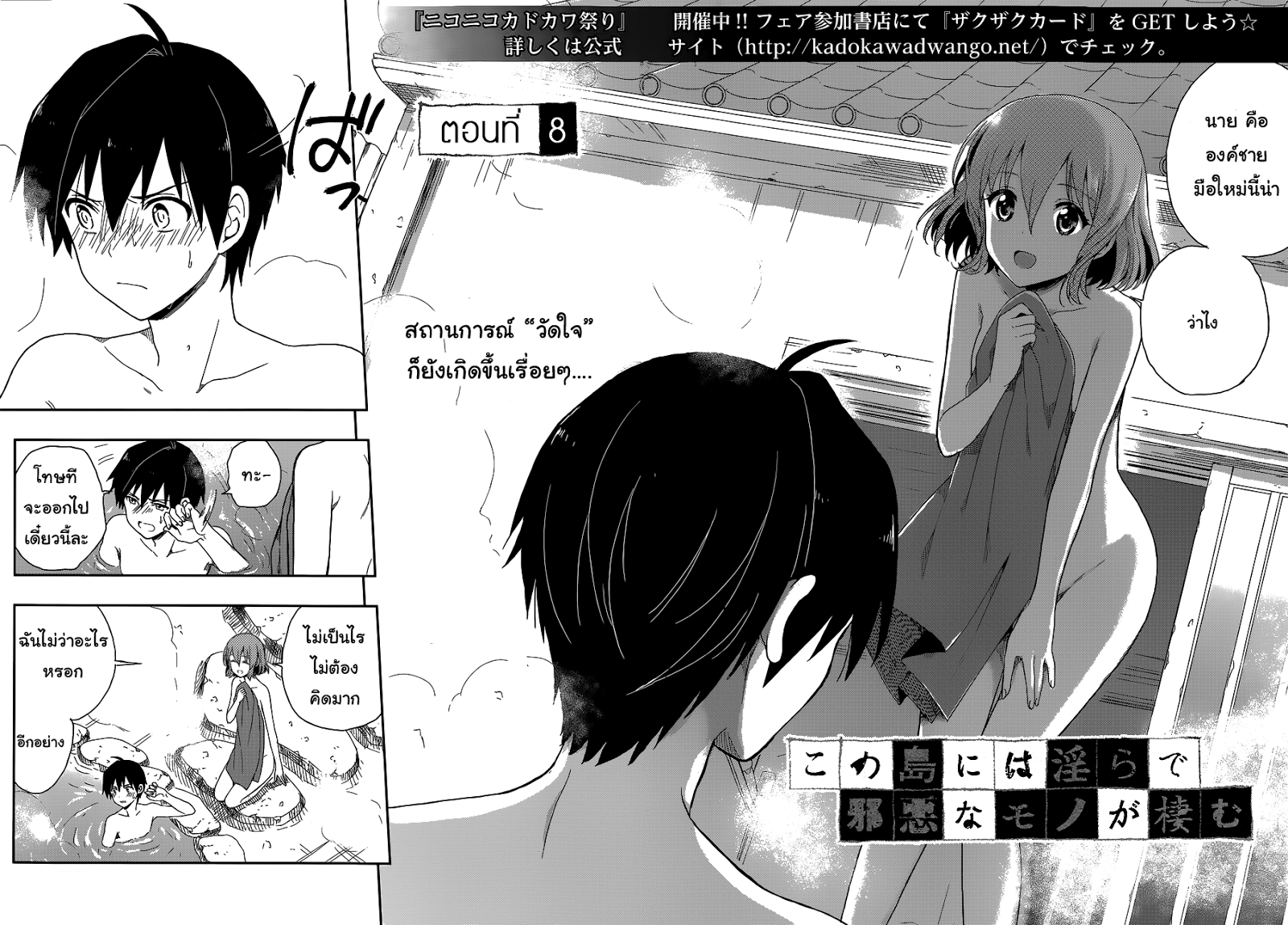 Kono Shima ni wa Midara de Jaaku na Mono ga Sumu 8-8