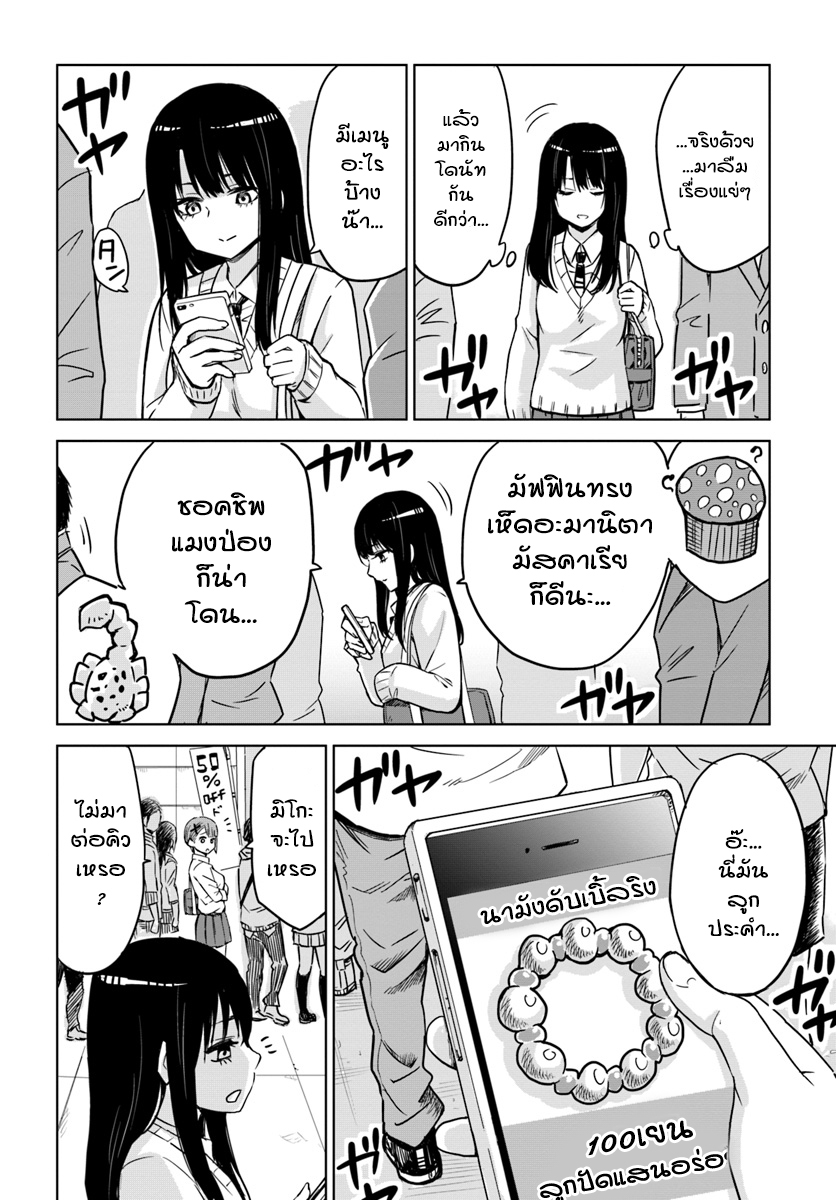 Mieruko-chan 4-4