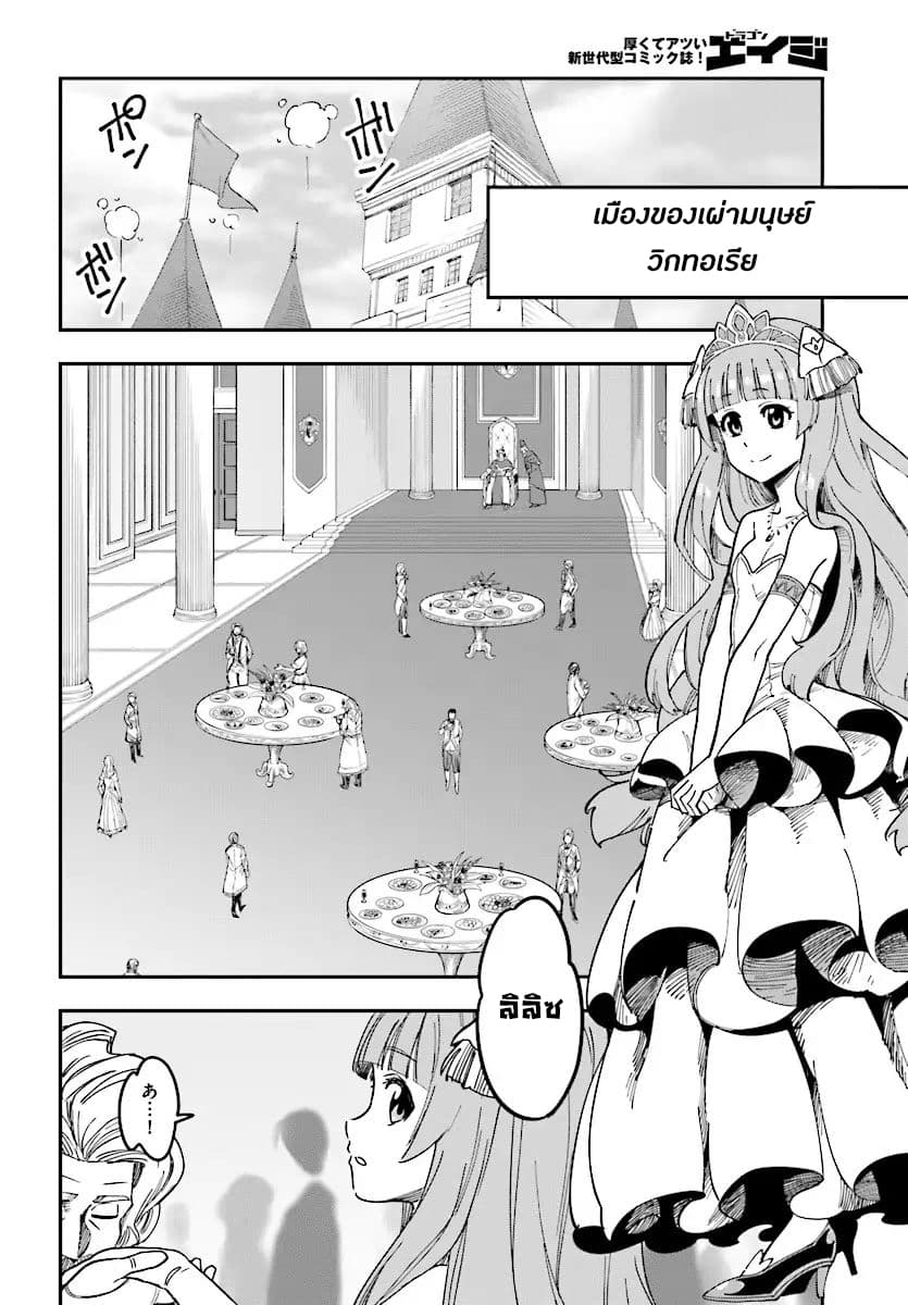 Konjiki no Moji Tsukai - Yuusha Yonin ni Makikomareta Unique Cheat ผู้ใช้อักษรสีทอง 47-หม้อไฟอาสุระ