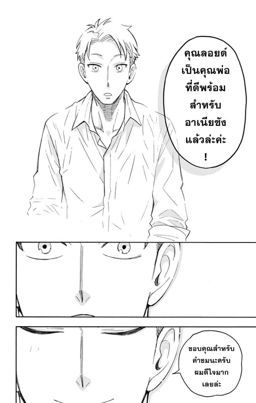 Spy X Family ภารกิจลับครอบครัววายป่วง 10-10