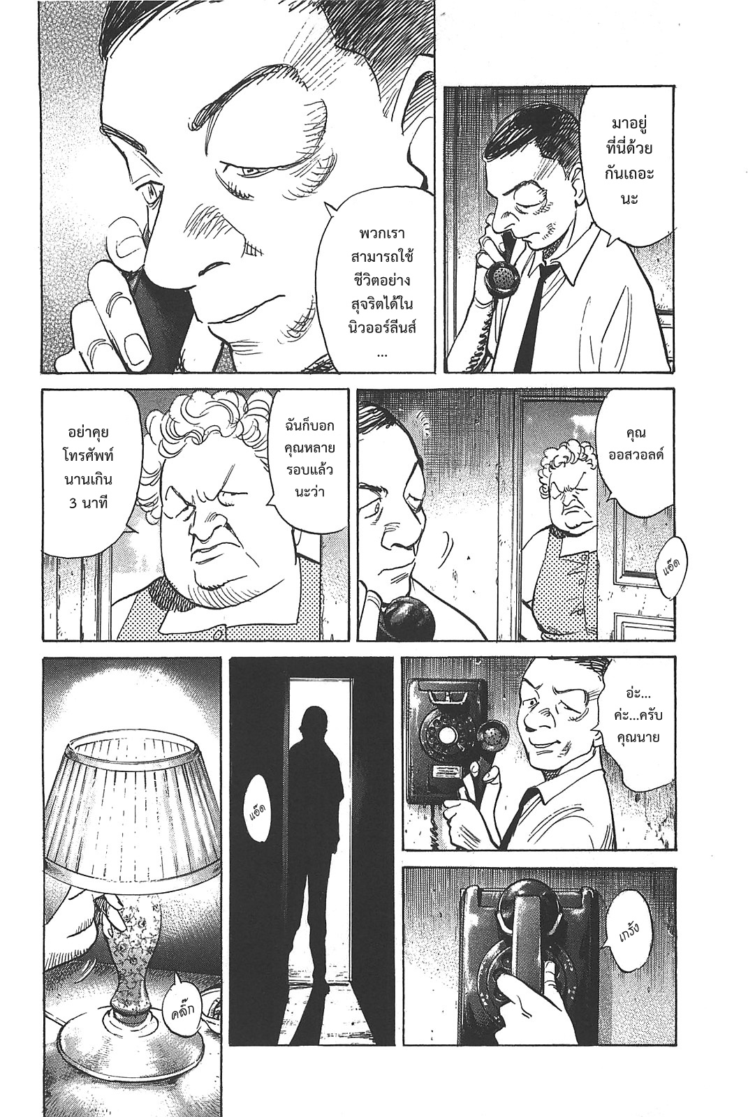 Billy Bat 50-ผู้ดูแลเผ่าพันธุ์มนุษย์