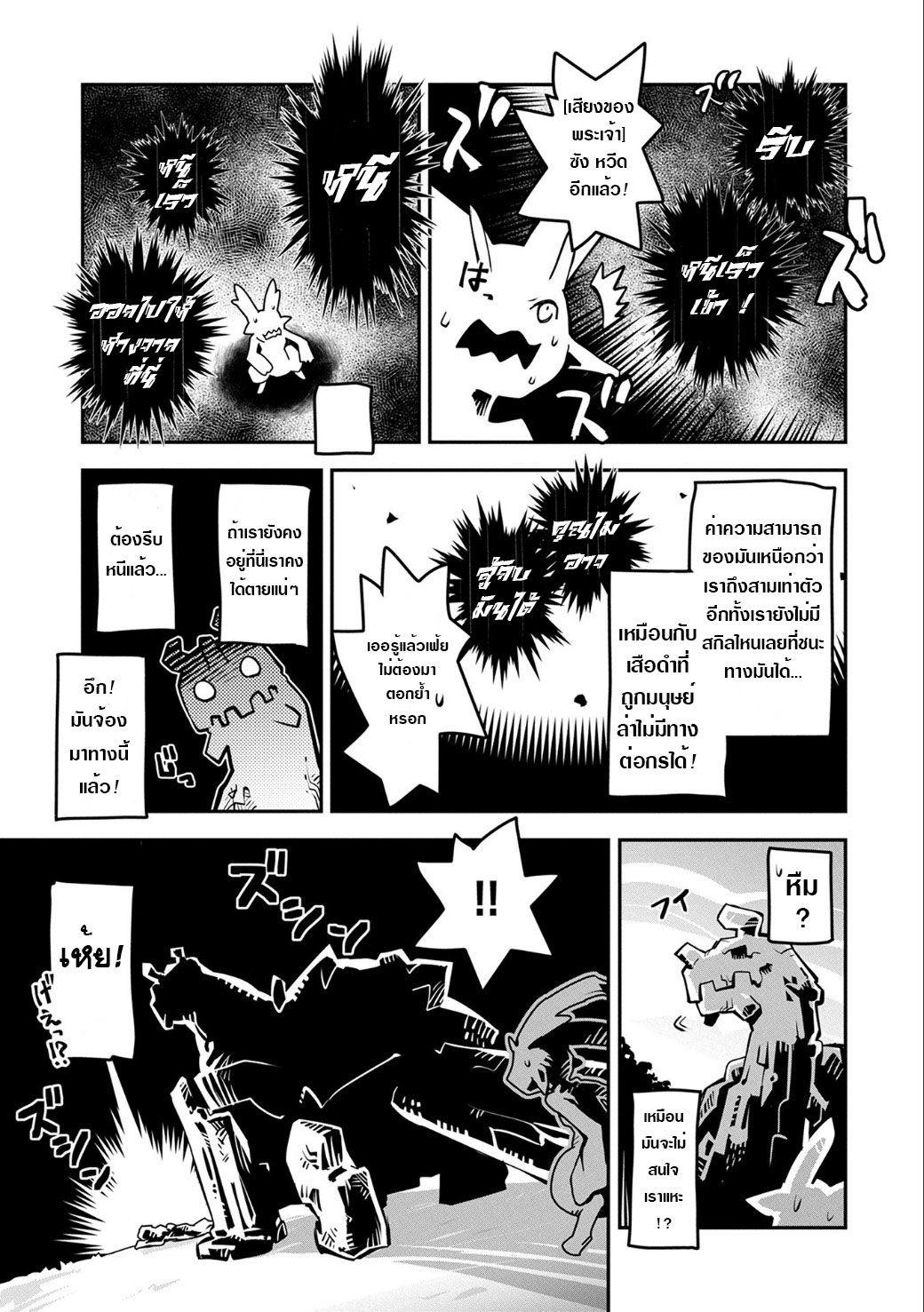 Tensei Shitara Dragon no Tamago Datta - Saikyou Igai Mezasa Nee 2-หมู่หรือจ่า?