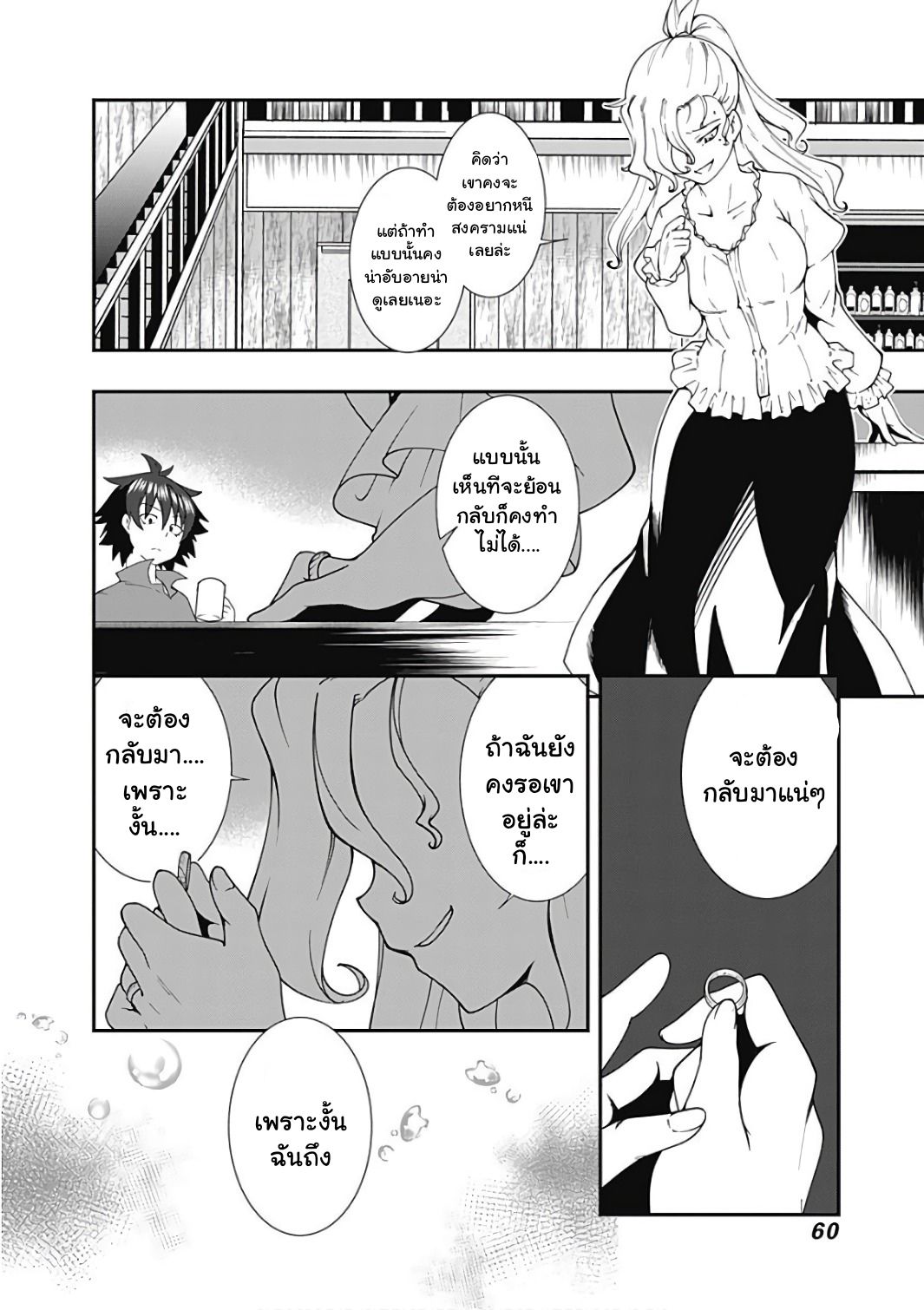 Jichou shinai Motoyuusha no Tsuyokute Tanoshii New Game ไม่อดกลั้นอีกต่อไปแล้วโว้ย! อดีตผู้กล้าสุดแกร่งจะขอสนุกไปกับการเริ่มต้นเกมส์ใหม่ 14-14