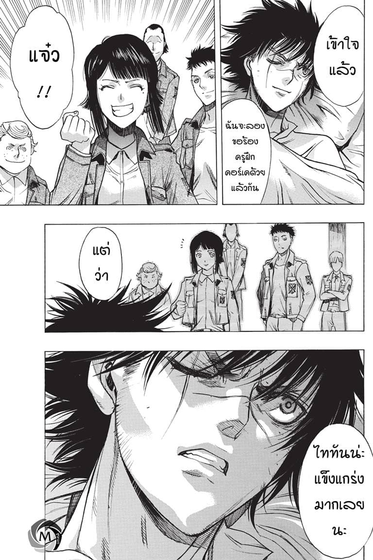Attack on Titan - Before the Fall 40-รวมพลในบ้านซอมซ่อ