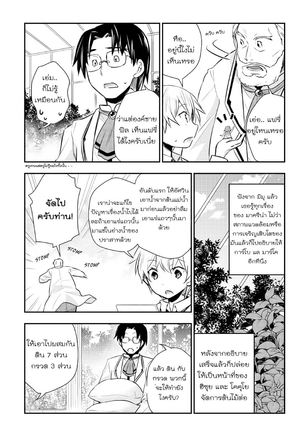 Tensei Ouji wa Daraketai ได้เกิดใหม่เป็นเจ้าชายทั้งที แต่ดันอยากขี้เกียจซะงั้น!? 7-7
