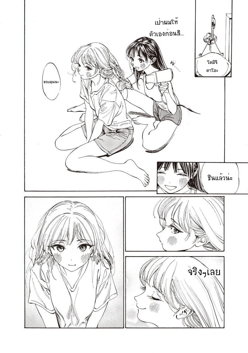 Akebi-chan no Sailor Fuku 13-วิธีเรียก