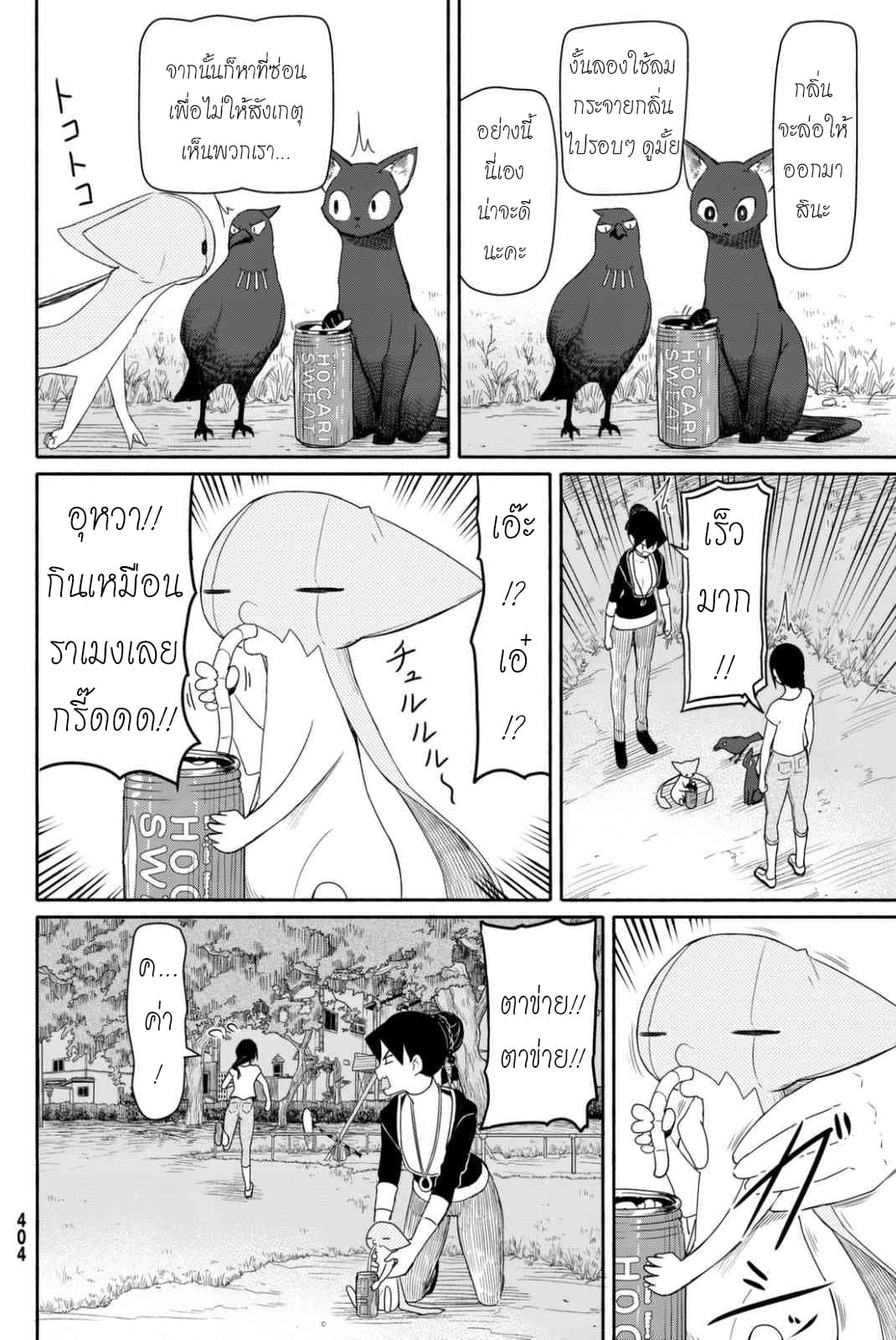Flying Witch 36-พื้นที่หาอาหารของนารุนารุและวิธีการจับ