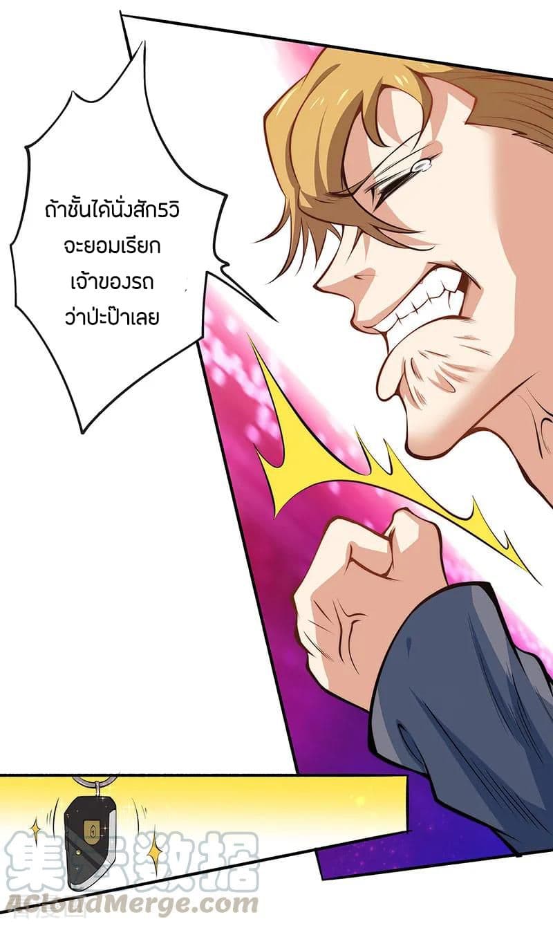 God Emperor of The City มหาเทพเซียนแห่งนคร 19-19