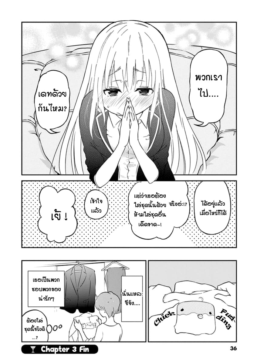 Osake wa Fuufu ni Natte Kara 3-3