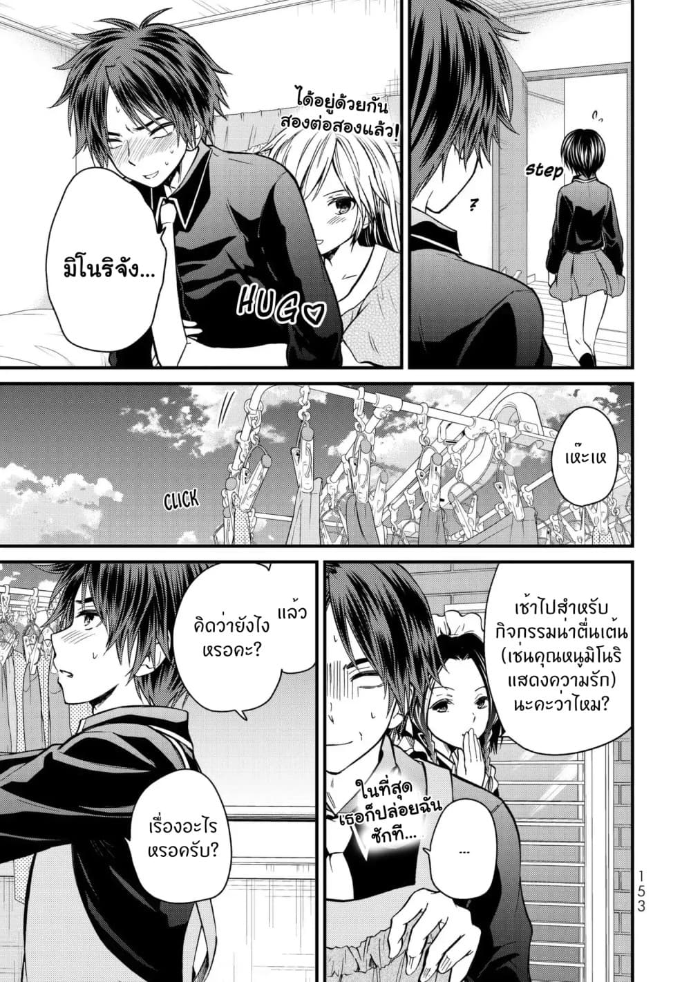 Ojousama no Shimobe 18-ความรู้สึกไม่สบายใจ