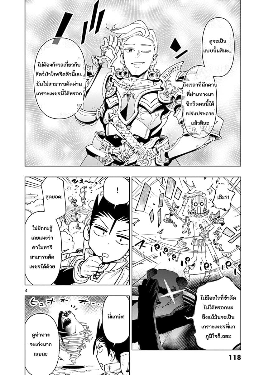 Nukenai Seiken-chan 10-คาไมทาจิ ปรากฎตัว!!