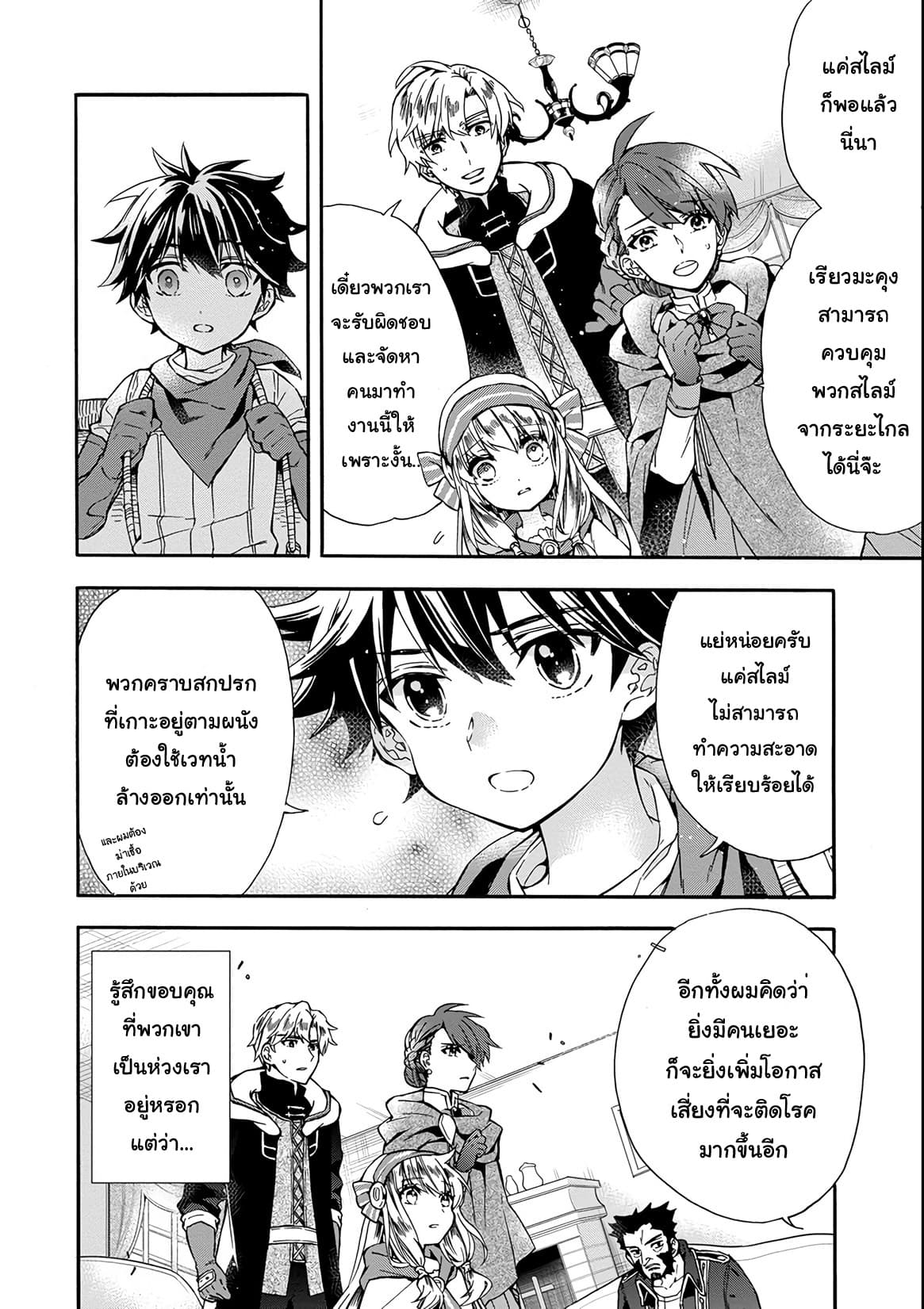 Kamitachi ni Hirowareta Otoko ชายผู้ถูกเลือกโดยพระเจ้า 10-การประชุมวางแผน