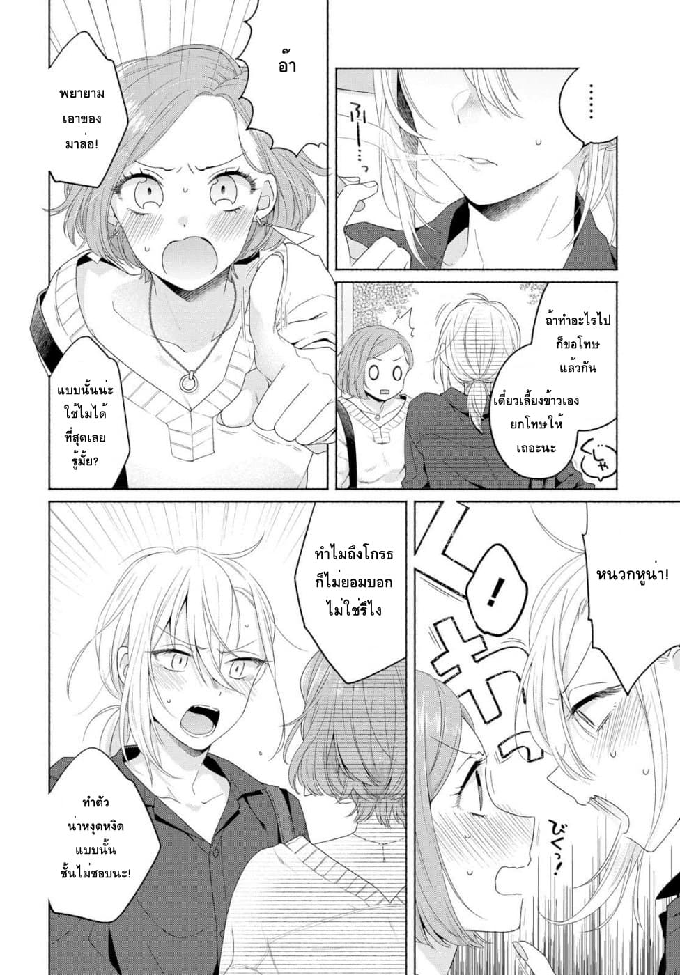Ikemen to Hakoiri Musume สาวหน้าหล่อกับคุณหนูไร้เดียงสา 2-2