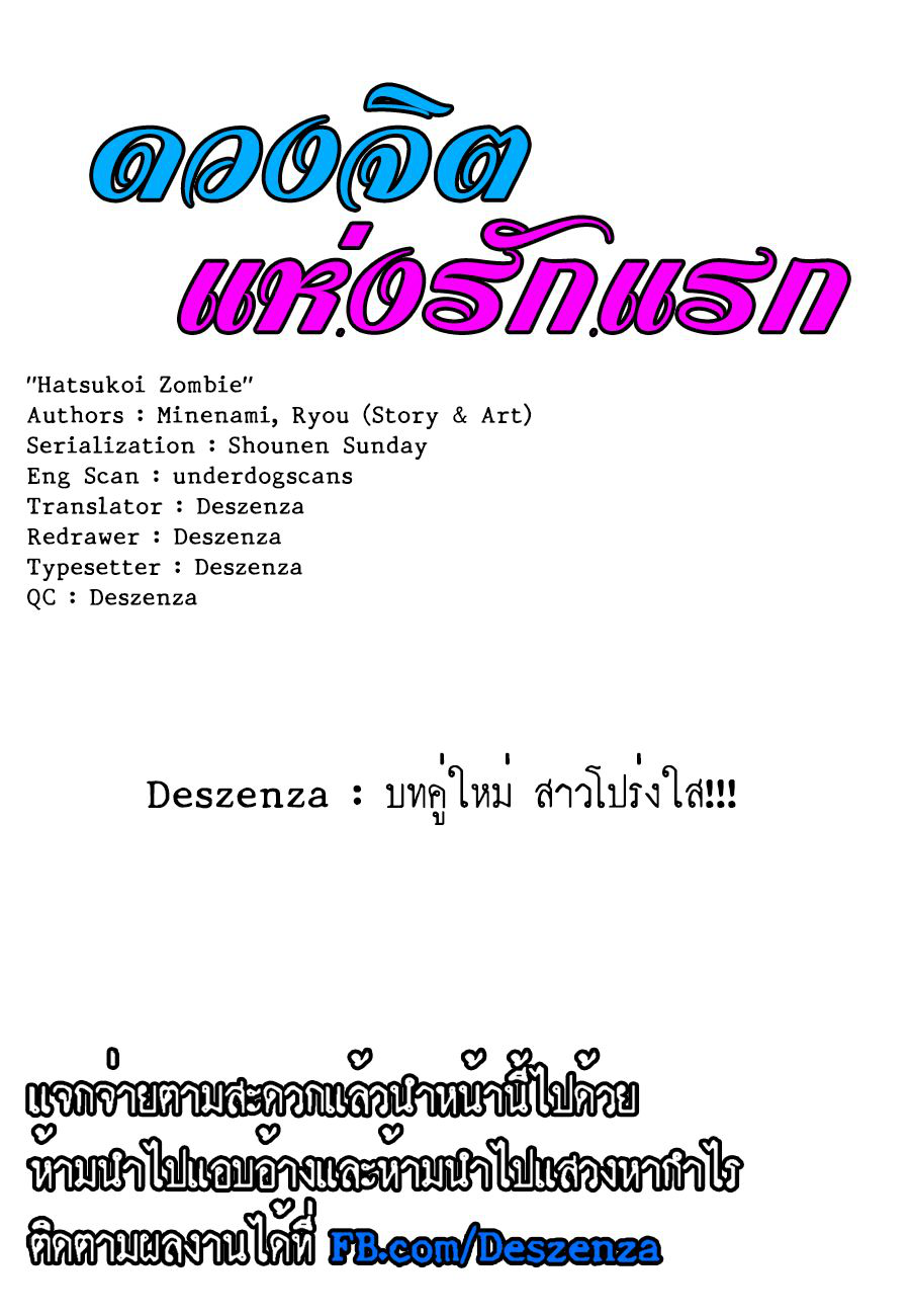 Hatsukoi Zombie 22-แม่สาวเยลลี่