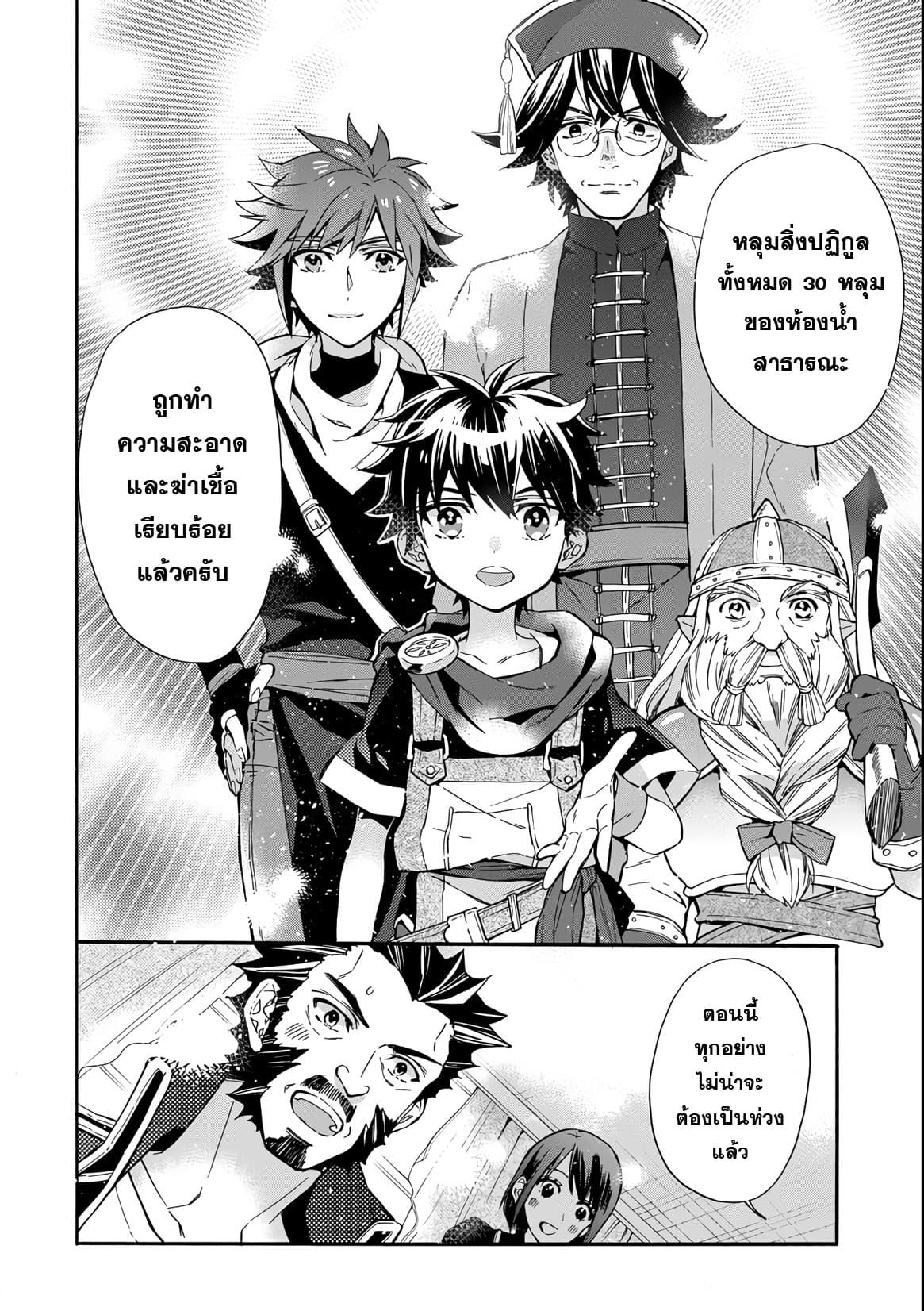 Kamitachi ni Hirowareta Otoko ชายผู้ถูกเลือกโดยพระเจ้า 11-ปฏิบัติการณ์ฆ่าเชื้อ